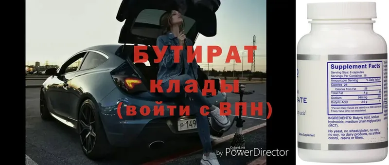 БУТИРАТ 99%  блэк спрут tor  Первоуральск  даркнет сайт 