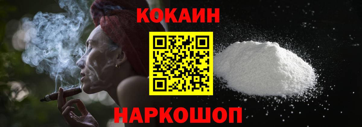 Первоуральск  Cocaine FishScale  Вход с VPN  Cocaine Колумбийский 