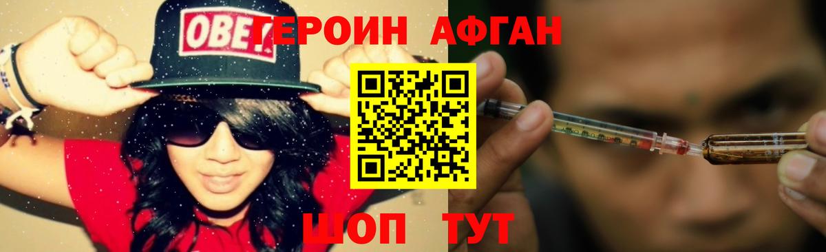 Героин VHQ Первоуральск