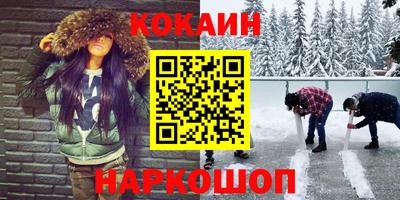 кокаин Камышлов