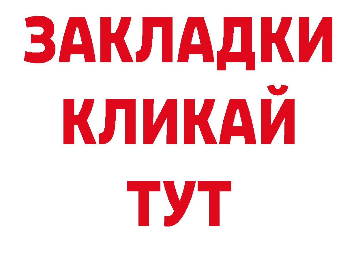БУТИРАТ оксибутират вход shop hydra Первоуральск