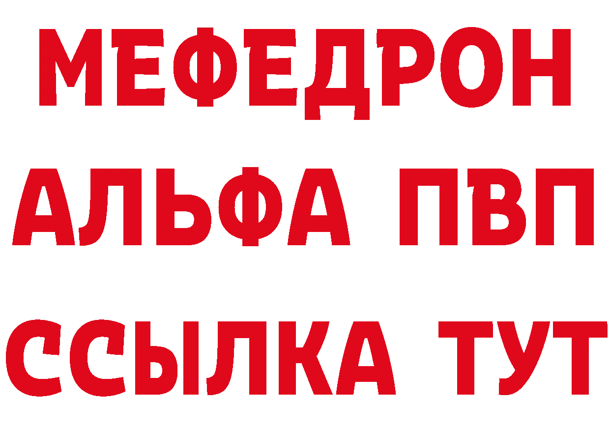 МЕФ mephedrone ТОР дарк нет гидра Первоуральск
